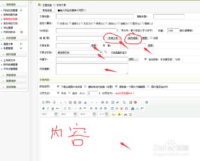 dedecms网站添加文章的方法