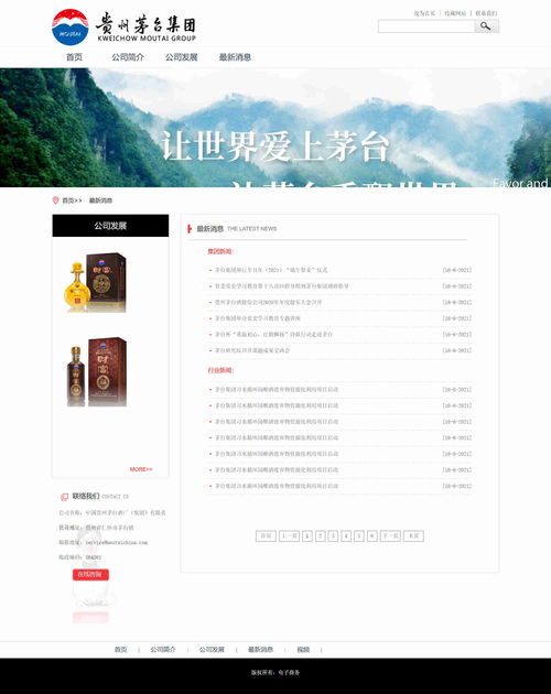 html5学生dw网页设计大作业,hbuilder仿茅台集团网页设计成品模板,图片轮播网页设计模板