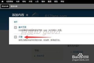 cms网站drupal平台怎么发表新文章添加图片