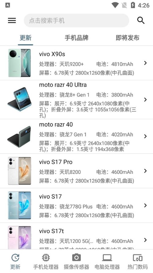 手机性能排行下载 手机性能排行app最新版下载v5.1.7