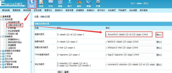 帝国cms怎么设置伪静态